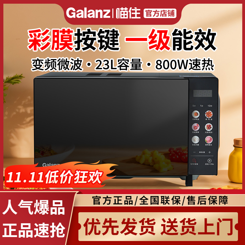 格兰仕彩膜微波炉 800W变频家用23升大容量平板加热侧开门 PG(B0)