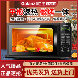 格兰仕微波炉 家用20升容量700W速热平板加热营养解冻 T70TGDFZB3