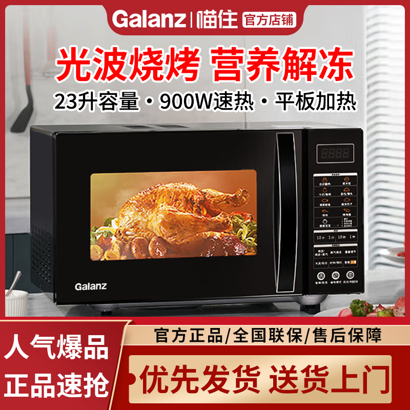 格兰仕微波炉 家用23升容量900W速热平板加热 G90F25CN3L-C2(G1)