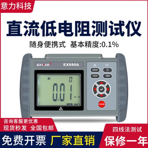 意力EX680A/B手持式直流低电阻测试仪欧姆计毫欧表高精度微欧计