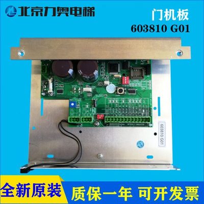 通力电梯配件/电梯门机板/KM603810G01/KM603800G01/现货
