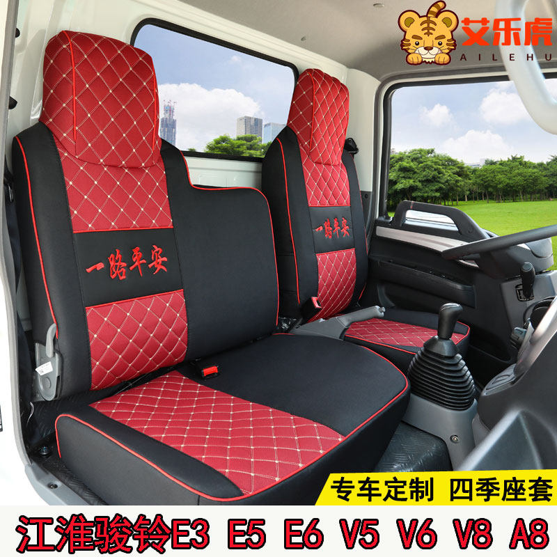 轻卡货车座套专用于江淮骏铃E3 E5 E6骏铃V3V5V6VT8A8四季通用坐