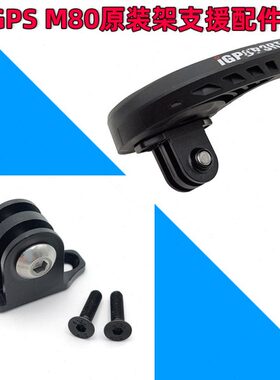座0rt配件运动相机GPSo 座p架挂车 延伸码表M8适用 前灯下专用I