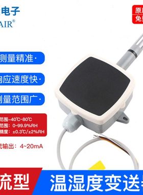 ASAIR管道式温湿度变送器传感器电流型4-20ma温湿度计工业AQ3020