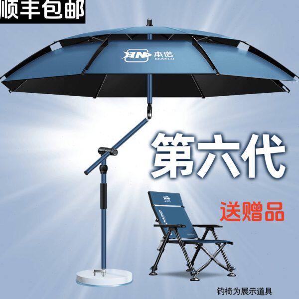 拐杖折叠本机械臂14代6伞诺【新款钓伞钓鱼伞】遮阳太阳伞棱2024