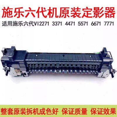 施乐六代2271 3371原装拆机定影器 4471 5571 6671 7771加热组件