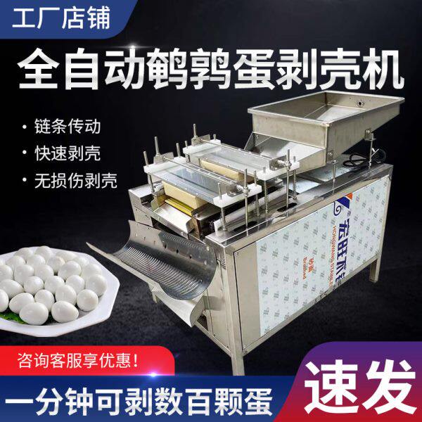 剥全自动破鸟机双排壳扒剥蛋机机机鹌鹑蛋鸡蛋鹌鹑蛋皮商用皮壳机