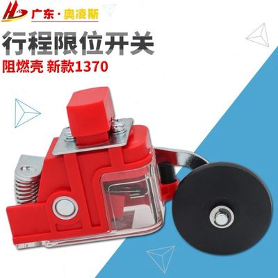 【包换包邮】电梯S3-B1370限位开关缓冲器开关极限减速1370配件