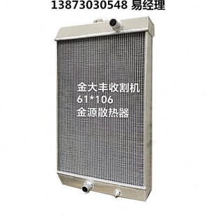 收割机拖拉机格朗斯1804-804春明英虎仁达金大丰勇猛巨明铝质水箱