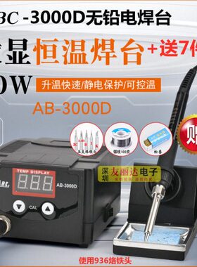 AB焊台0D无铅60恒温恒温30-+电烙铁W调温0送30070防静电件套数显D