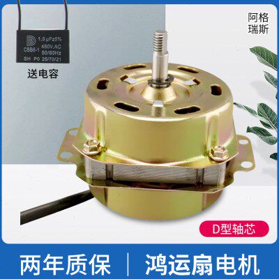 YS配件小型扇台式机马达Y纯铜转V运220家60通用叶头电风扇电机鸿