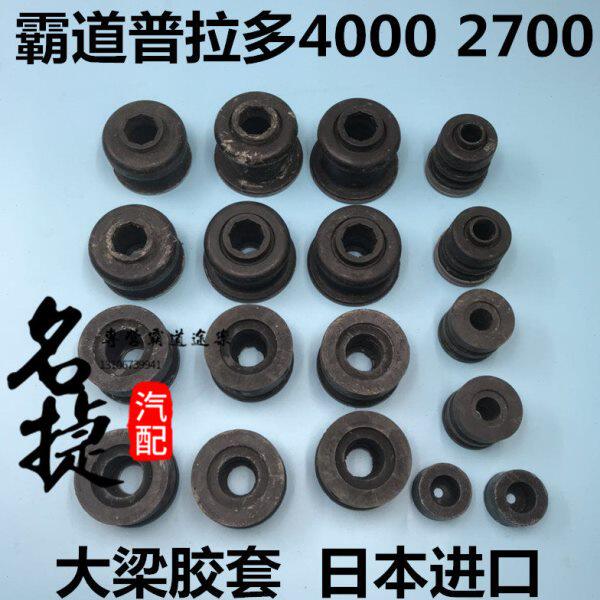 适用霸道普拉多4000 2700LC120 150大梁胶套 车身壳车架缓冲胶垫