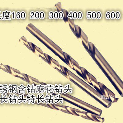 高硬度直柄加长含钴钻头总长350直径5-6-7-8-9-10-11-12-13-14mm