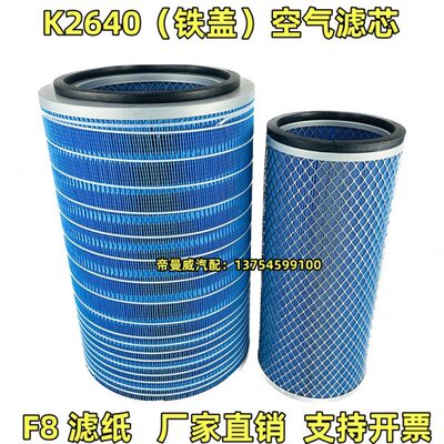 K2640空气滤芯徐工龙工晋工柳工50装载机潍柴上柴滤清器空滤过滤