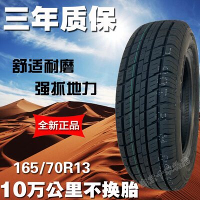 轮胎16570R13C/LT加厚耐磨适配五菱之光长安之星1657013汽车静音