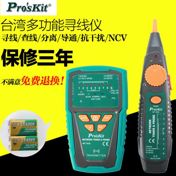 台湾宝工寻线仪测线仪寻线器查线仪测试仪巡线仪查线器 MT-7028