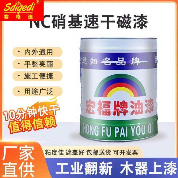 N磁金属漆C防腐保硝基漆快干环外用漆木器漆速干防锈漆漆硝基油漆
