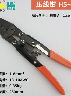 工具.- 裸56L （方胜华）0 端子压接钳 6 闭端压线钳-端子平HS