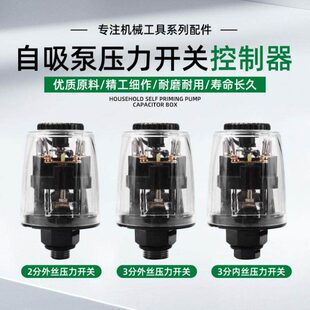 自吸泵感应全自动增压泵开关控制加压水压水泵压力开关家用控制器