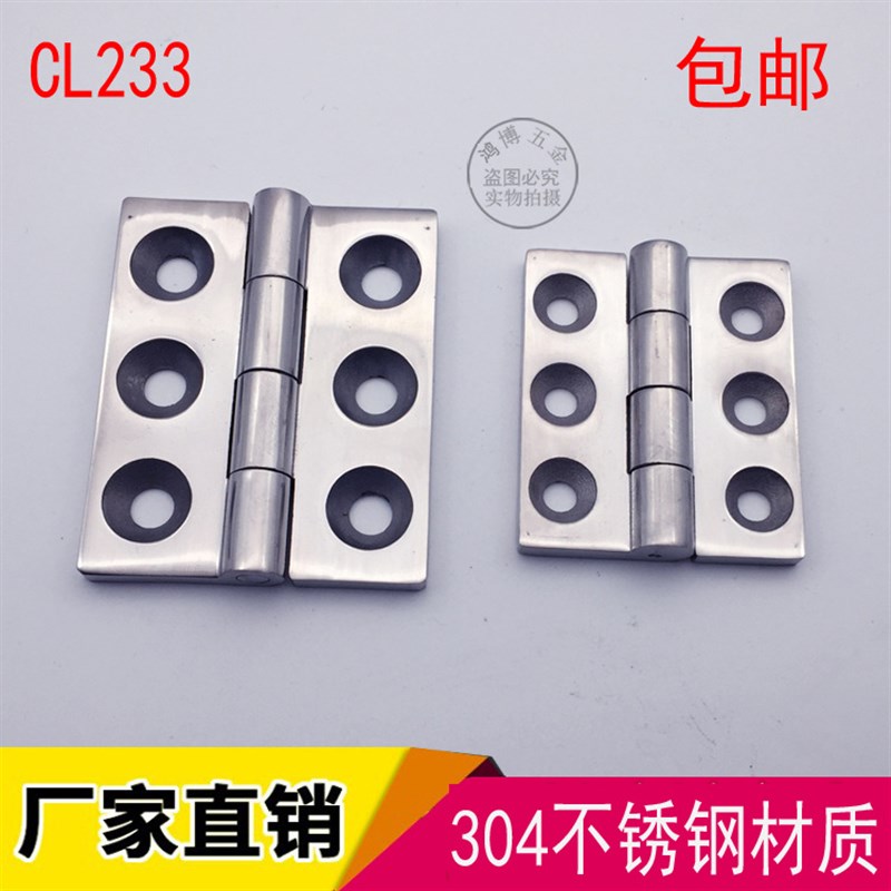 304不锈钢6孔电柜合页 CL23w5 机械机箱们铰链CL233-1-2不锈钢合