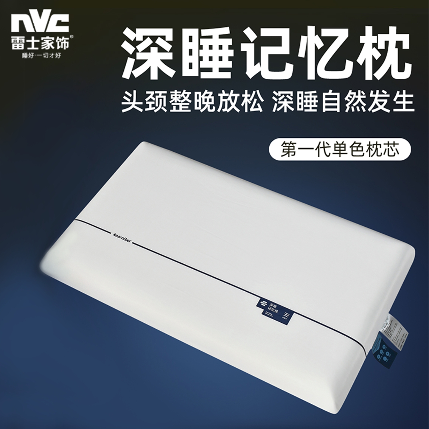 【全网热销】雷士记忆棉护颈枕头