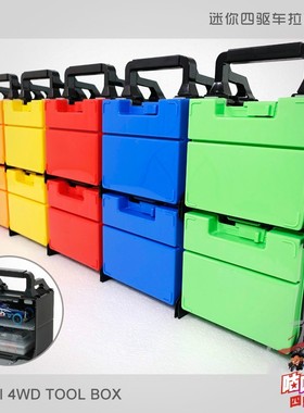自制田宫四驱车工具箱拉面箱1542z4/95086双层收纳箱零配件箱 包