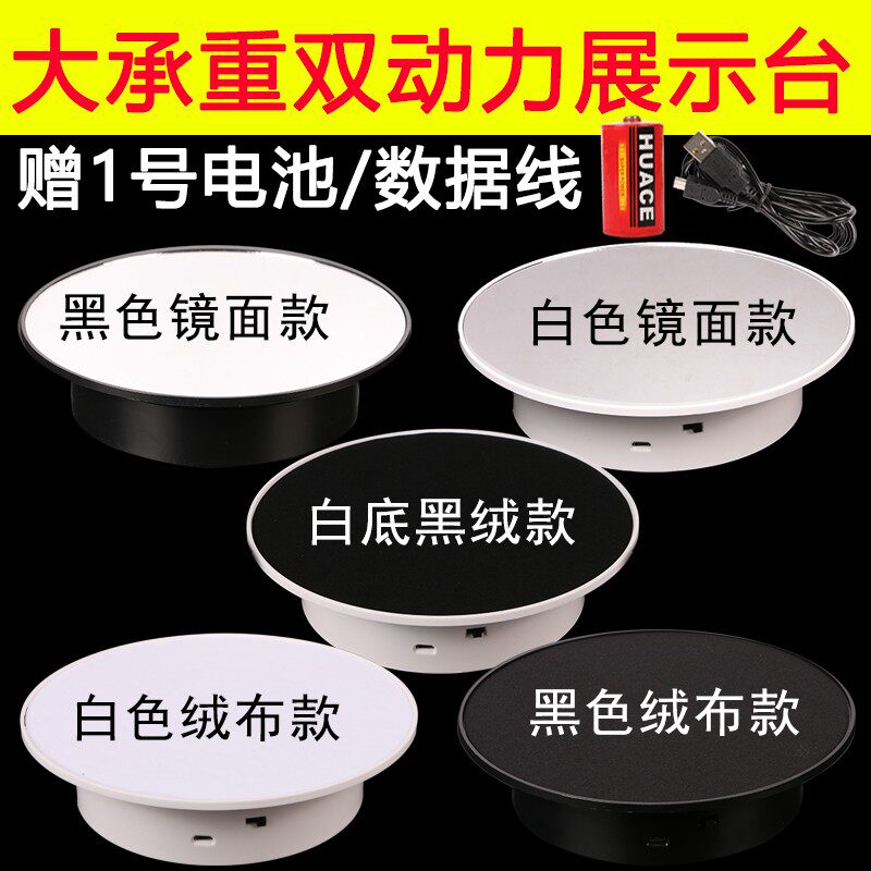 电动转盘底座旋转展示台手机拍摄道具太阳能转盘T摆摊饰品展示架