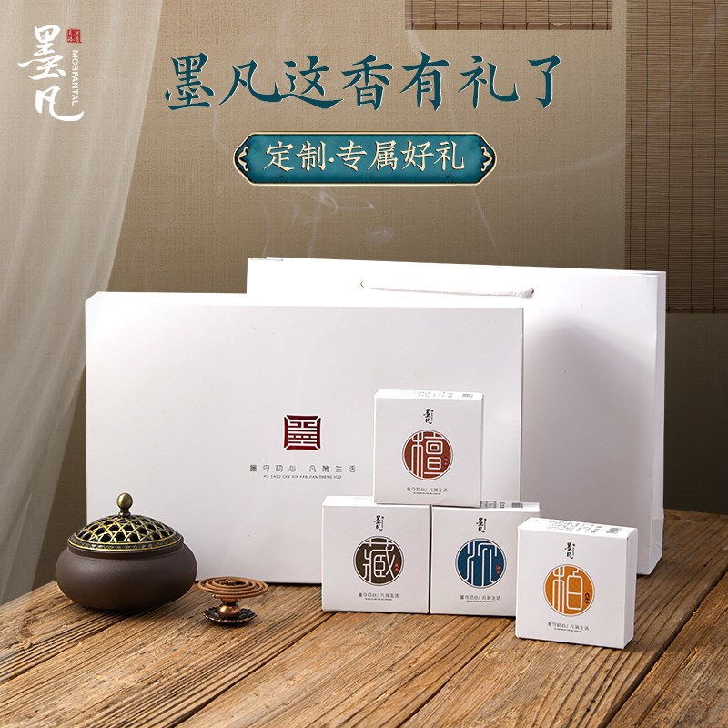 墨凡沉香盘香檀香熏香崖柏喝茶可送长G辈领导朋友礼物定制年终礼