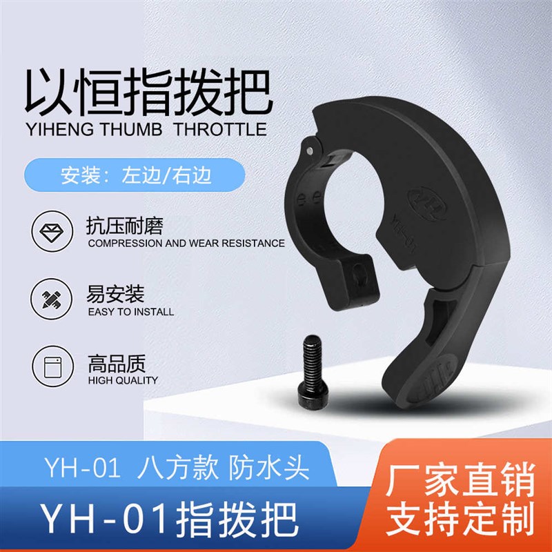 八方BBS01 02 BBSHsD中置电机配用 迷你快拆YH-01指拨把 左右通用