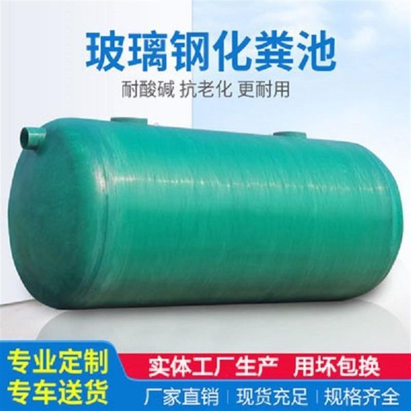 玻璃钢化粪池家用储罐三格管道新农村水罐100立S方缠绕成品化粪池