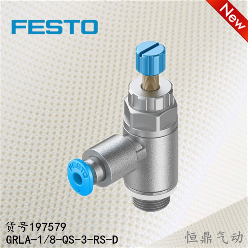 FESTO 费斯托节流阀 197579x GRLA-1/8-QS-3-RS-D 全新销售