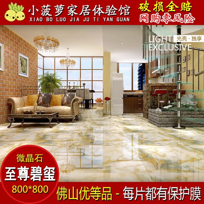 至尊碧玺 瓷砖 微晶石地砖800X800 客厅微晶石X电视背景墙砖