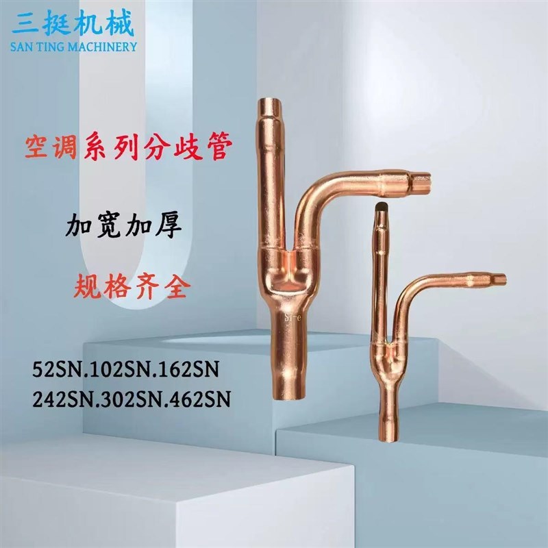 中央空调分支器分歧管铜管分歧器E52 E102 E162 E242. E302
