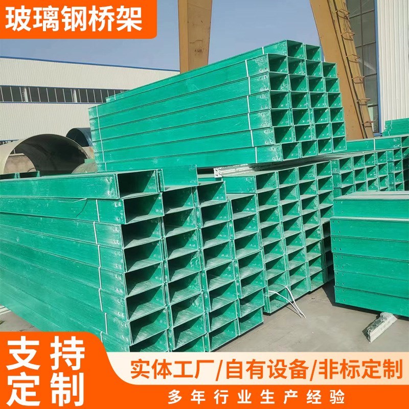 玻璃钢桥架槽式梯式 大跨距玻璃钢电缆槽盒 化工厂Y槽盒电缆桥架