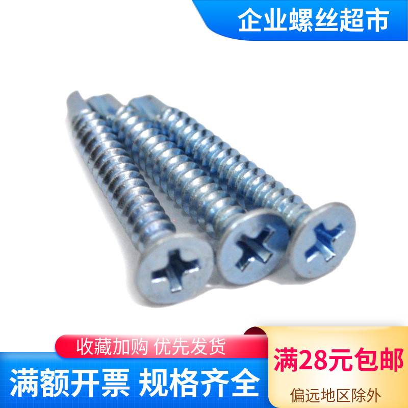 十字沉头自钻自攻螺丝 钻尾螺丝 燕尾螺丝自钻 ST4.S2ST4.8钻钢板