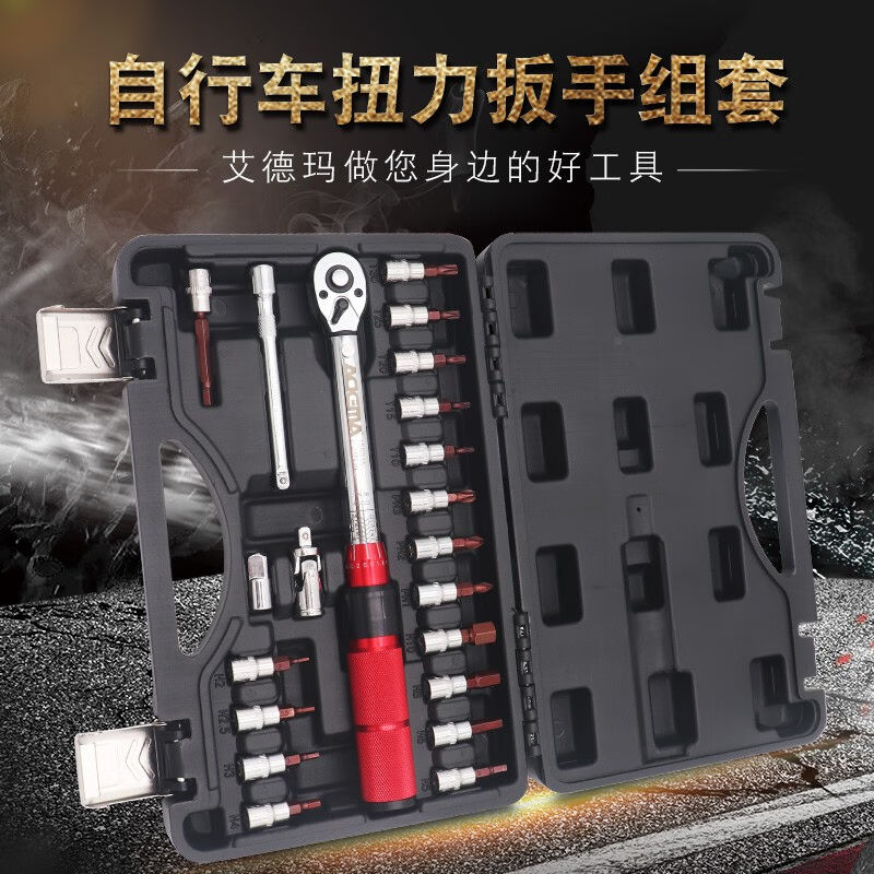 艾德玛(ADEMA)自行车维修工具扭力扳手2N1件套内六角梅花十字拆