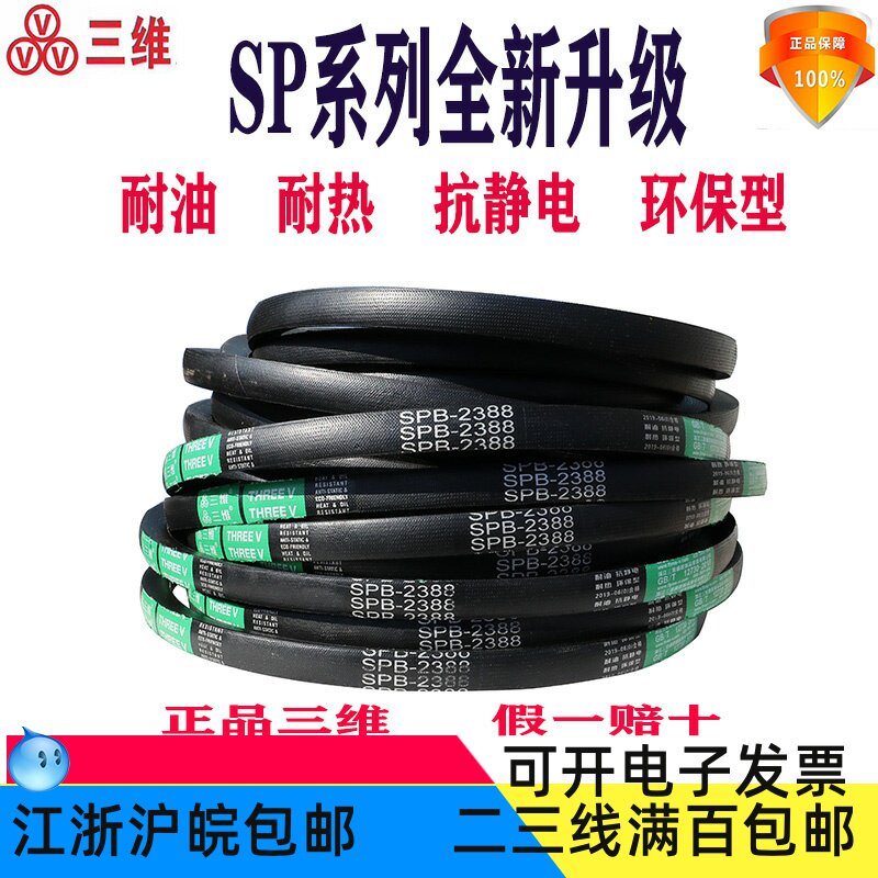 正品三维三角带SPB2580SPB2600SPB2616SPB2650SPB2680XSPB2700
