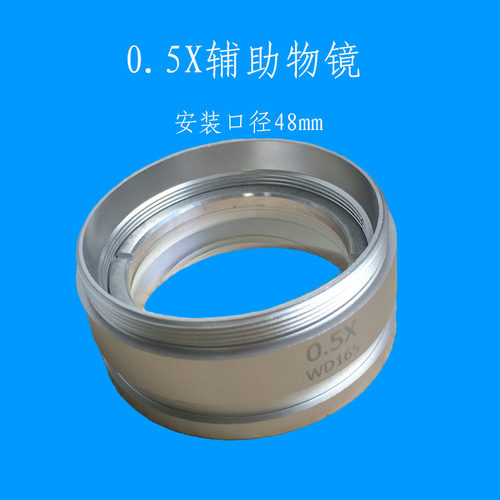 0.5X辅助物镜安装口径48mm体式连续变倍显H微镜SZM45B1两档机ST60