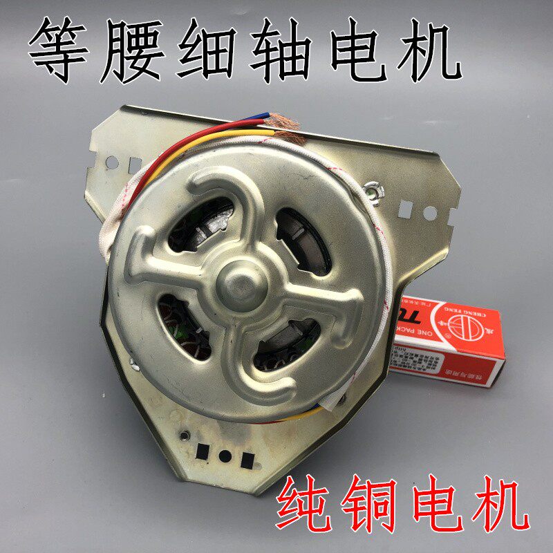 洗衣机脱水电机YjYG-90W 海尔夏普等腰三角甩干马达 纯铜线等边3