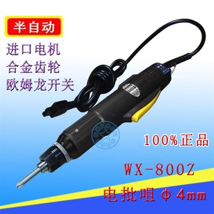 801Z 801 威逊电批WX 802 800p 802Z 半自动电动螺丝 800Z