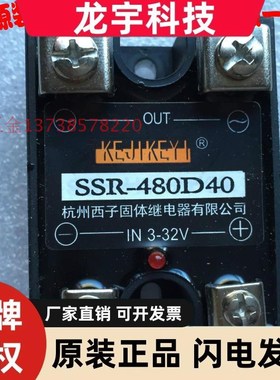 KEJIKEYI 杭州西子 固体继电器 SSCR-480D40 固态 IN 3-32V