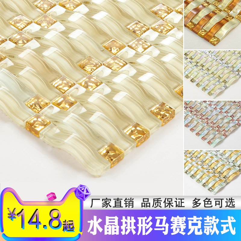 水晶玻璃长条拱形马赛克客厅背景墙边框柱子吧台装饰天Z花瓷砖轻