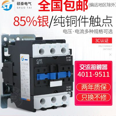 交流接触器CJX2-6511LC1-D4011/5011/6511/8011/9511/380V/220V A
