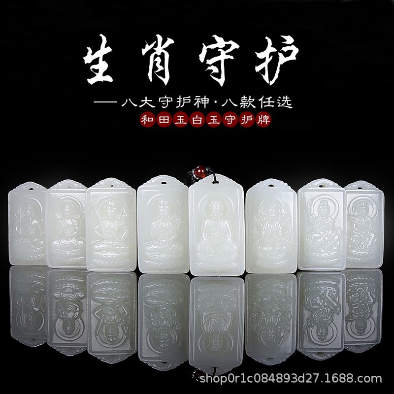 新疆和田a玉本命佛玉牌八大守护神吊坠男女款白玉观音大日生肖挂