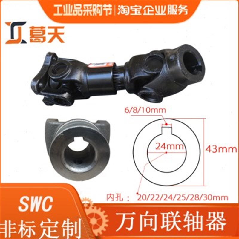 工业电机单键万向节m联轴器传动轴总成取力器十字轴连接轴组合定