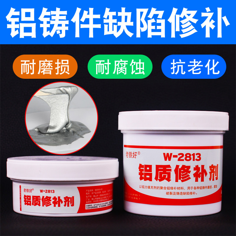 铝质修补剂铝合金铝g制铝材铝铸件型材汽车发动机油底壳变速箱散