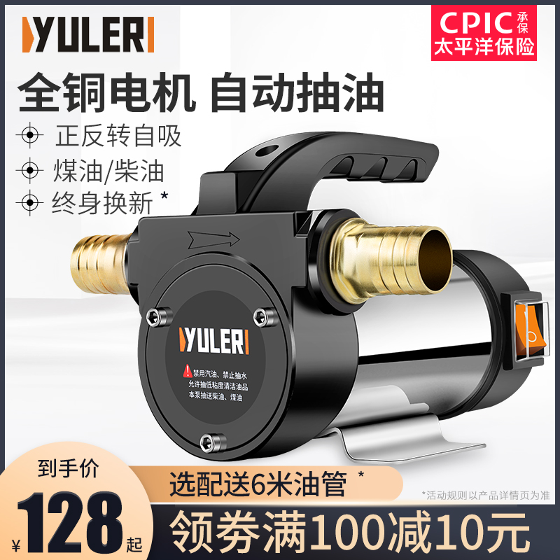 渝乐正反转电动抽油泵柴油1s2V24V220V直流加油泵手动加油机吸油