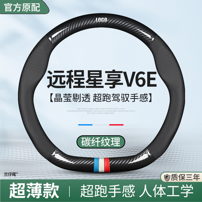 适用吉利远程V6E方向盘r套星享V5电动货箱新能源吉利星享V6E车把