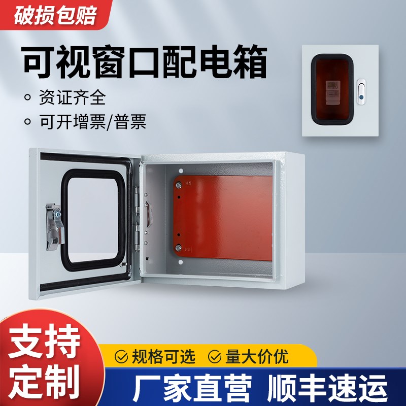 可视窗配电箱透视窗基业箱配x电柜防水控制电水工程表箱户外室内