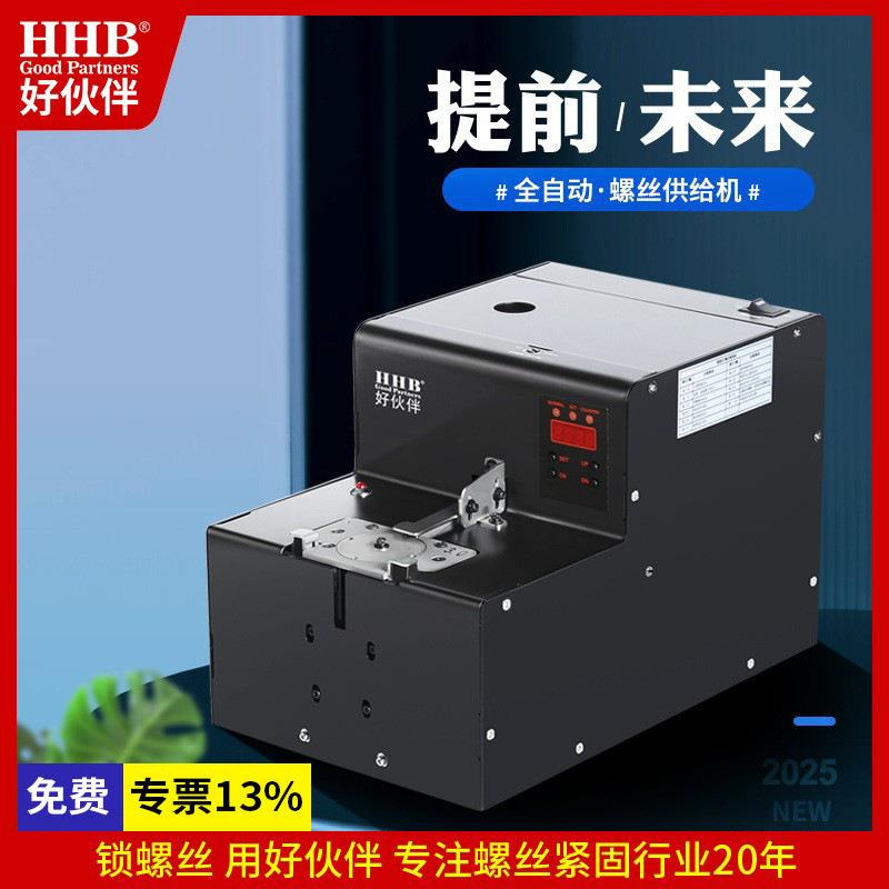 好伙伴RJ2螺丝机排列机无刷转盘吸附式螺丝自动供料器数显送料机